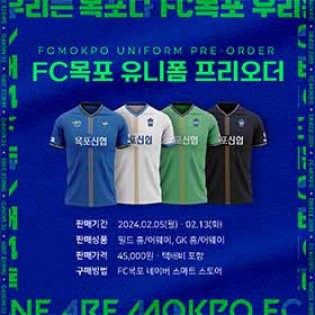 FC목포 유니폼 판매